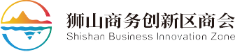 苏州高新区狮山商务创新区商会