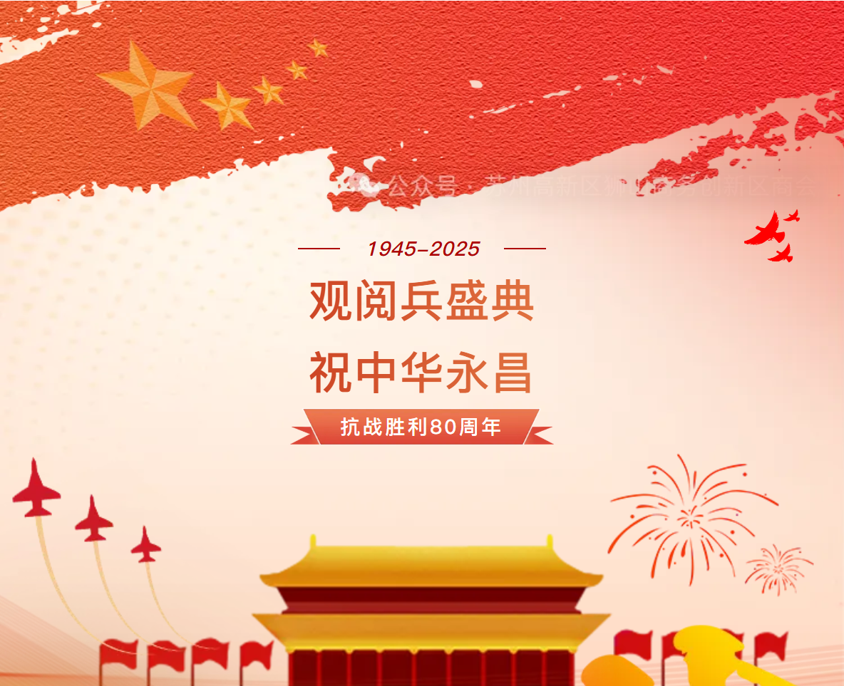 观看九三阅兵，致敬伟大胜利