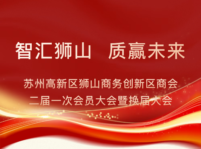 同心聚力，共启新程 ...